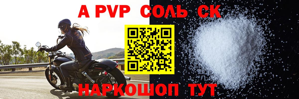Серпухов  Alfa_PVP Crystall  Вход с VPN  A PVP Соль 