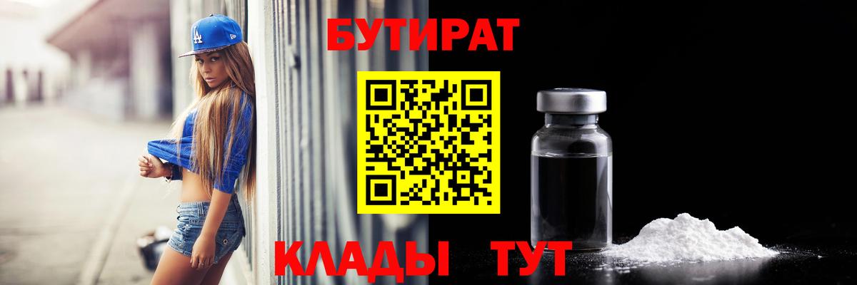 Серпухов  Бутират жидкий экстази  Вход с VPN 