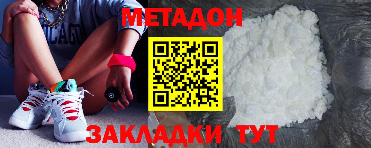 Серпухов  Метадон VHQ  Вход с VPN  Метадон белоснежный 
